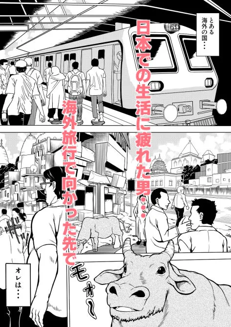 海外で少女となかよくなる旅行記