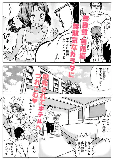 海外で少女となかよくなる旅行記