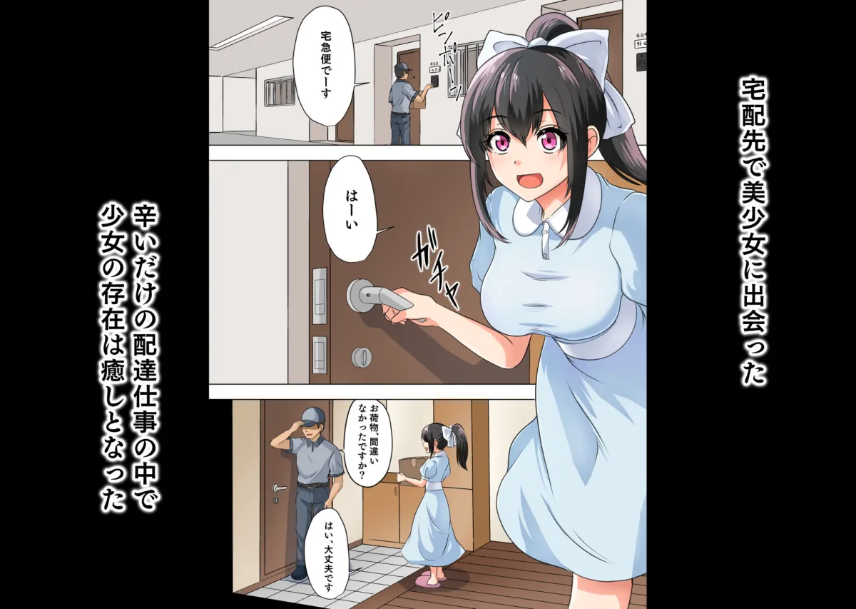 宅配先で…… ～あの子はいじめられて僕に恥をさらす～ ＆ 沙那の「テニス部日記」 新作2本立て！