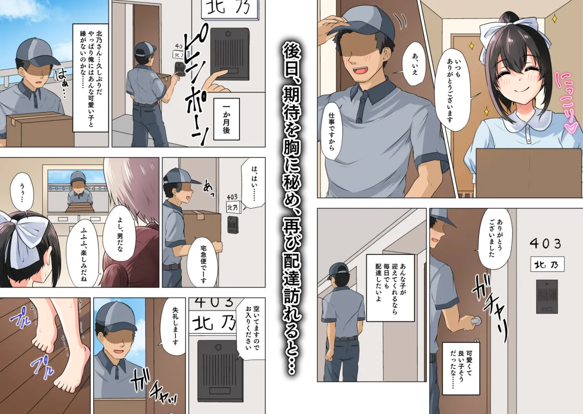 宅配先で…… ～あの子はいじめられて僕に恥をさらす～ ＆ 沙那の「テニス部日記」 新作2本立て！