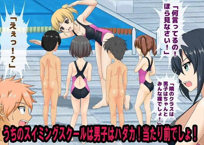 男子だけ裸のお仕置きスイミングスクール