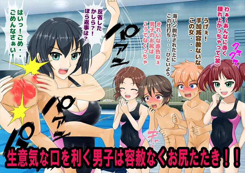 男子だけ裸のお仕置きスイミングスクール