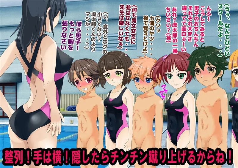男子だけ裸のお仕置きスイミングスクール