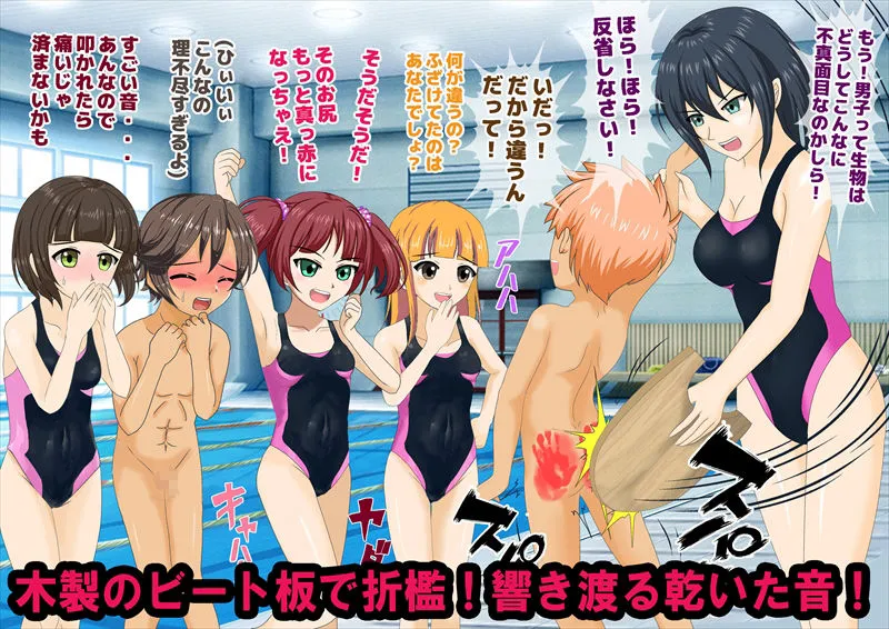 男子だけ裸のお仕置きスイミングスクール