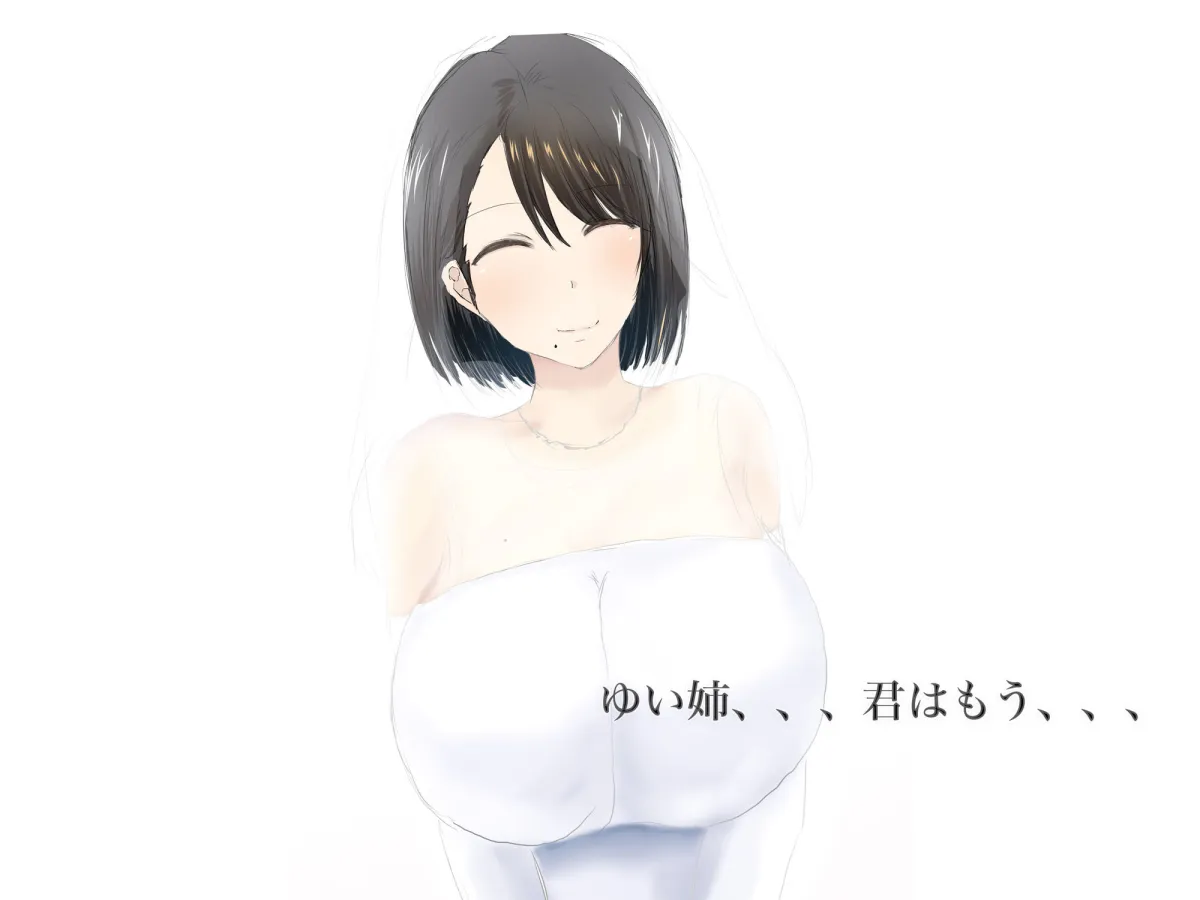 僕の彼女は僕じゃ満足できない