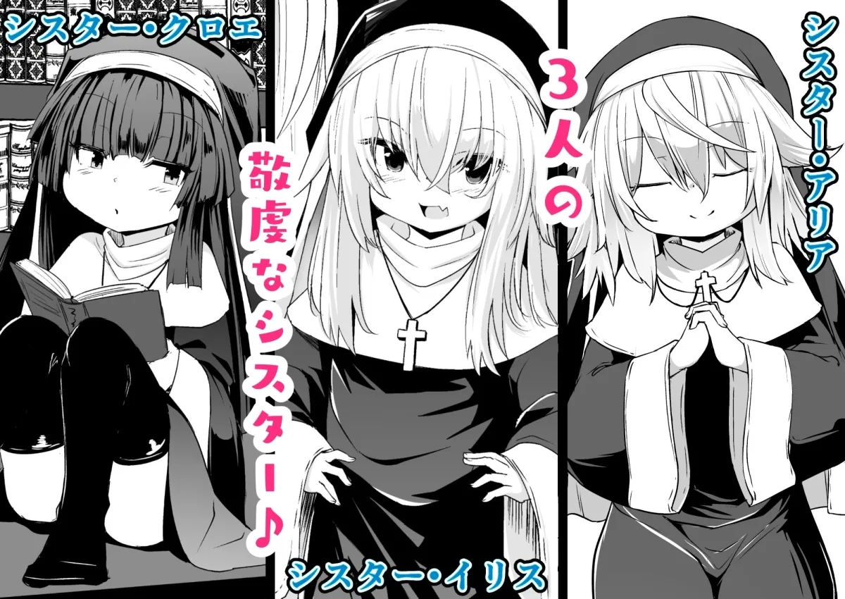 懺悔室の小さな修道女2