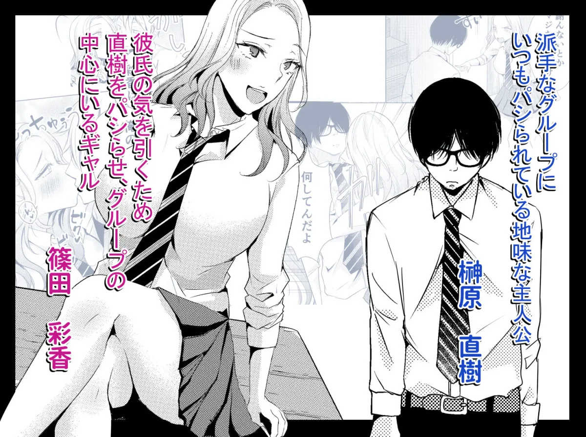 ヤンキー彼氏のオンナを俺のチンコでワカラセる。