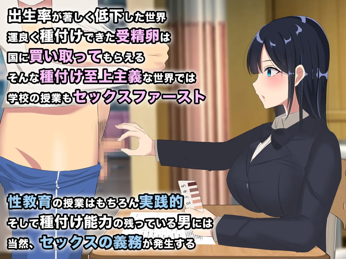 性教育実習のある世界 ～出生率の低下による常識改変の中、A＋ちんぽで僕だけ無双～