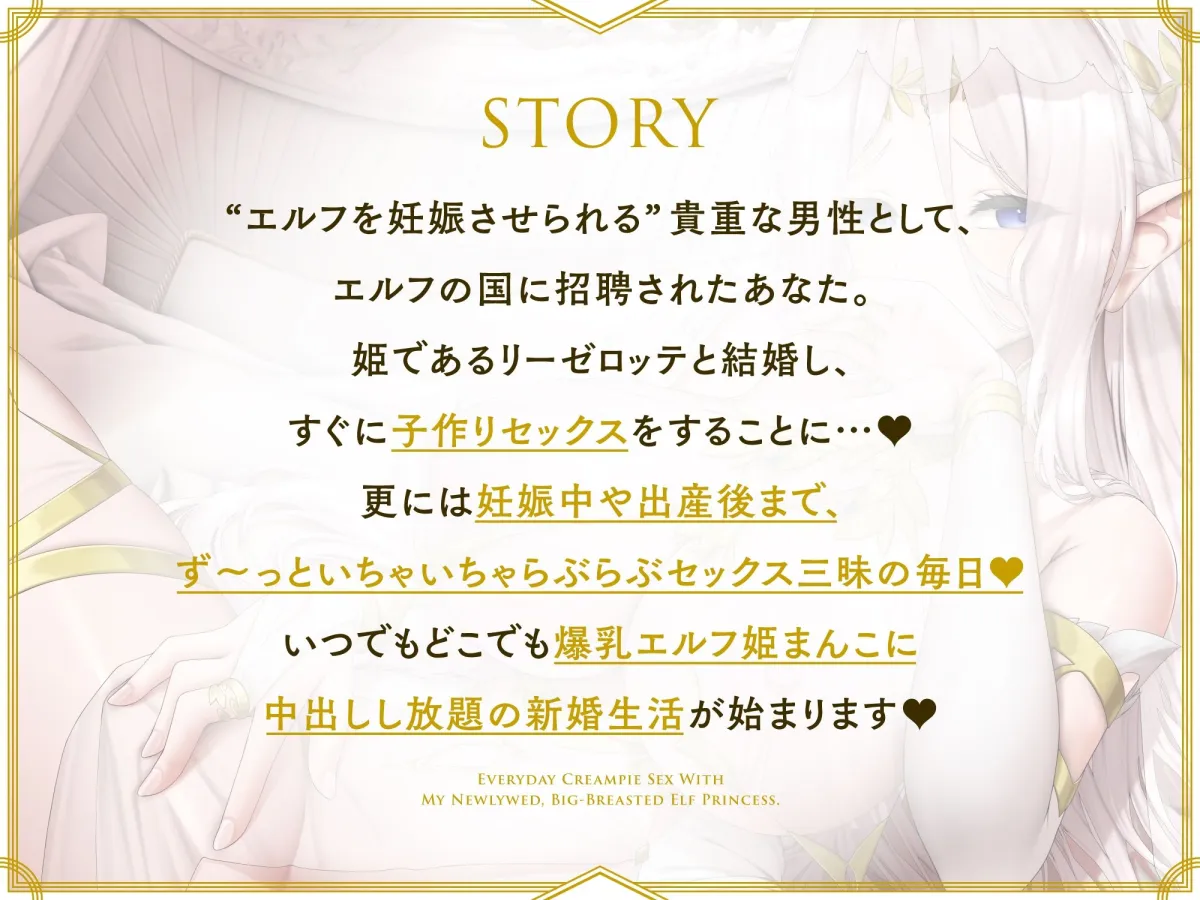 着床確率100％♪新婚爆乳エルフ姫と妊娠確定孕ませ生中出しセックスしまくる毎日