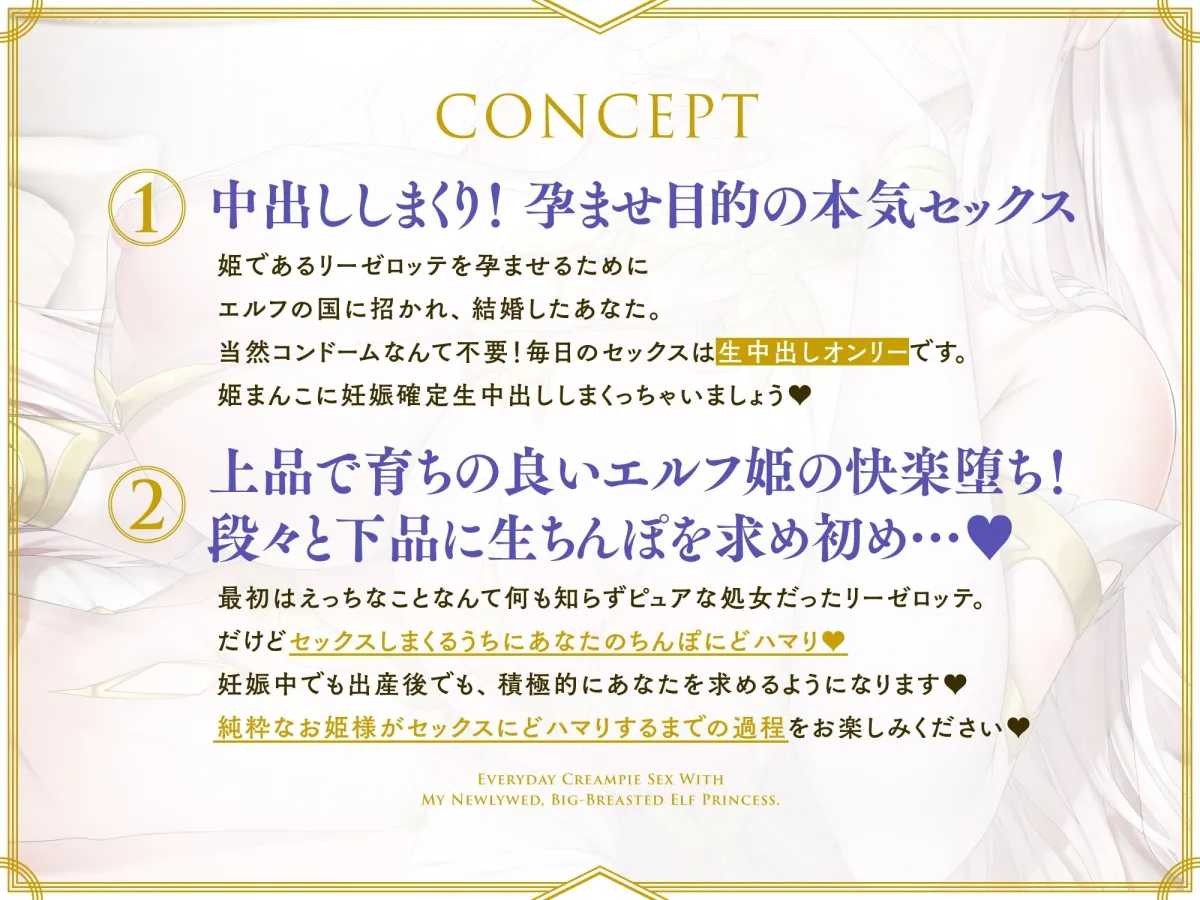 着床確率100％♪新婚爆乳エルフ姫と妊娠確定孕ませ生中出しセックスしまくる毎日