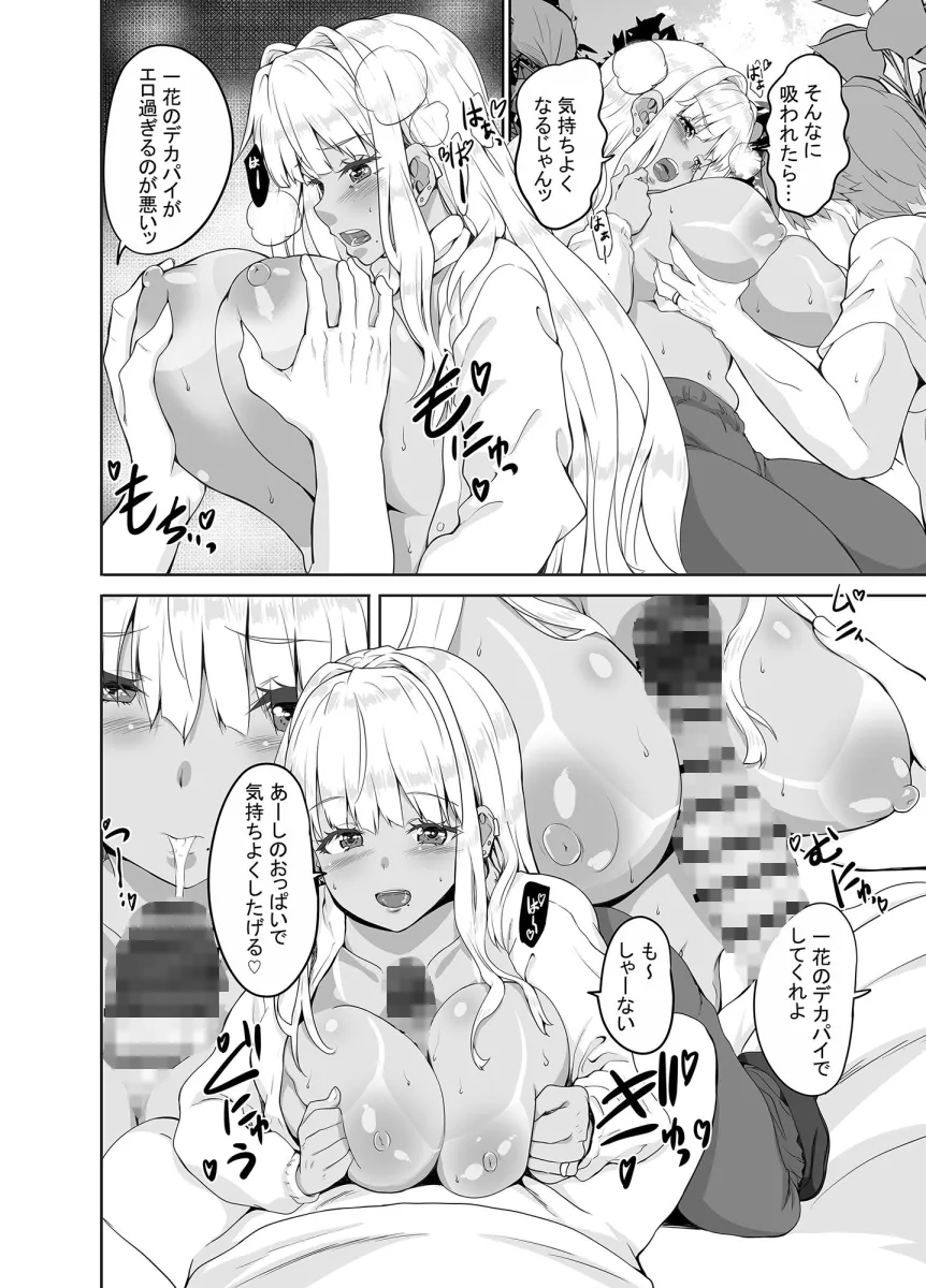 続 田舎の黒ギャルJKと結婚しました