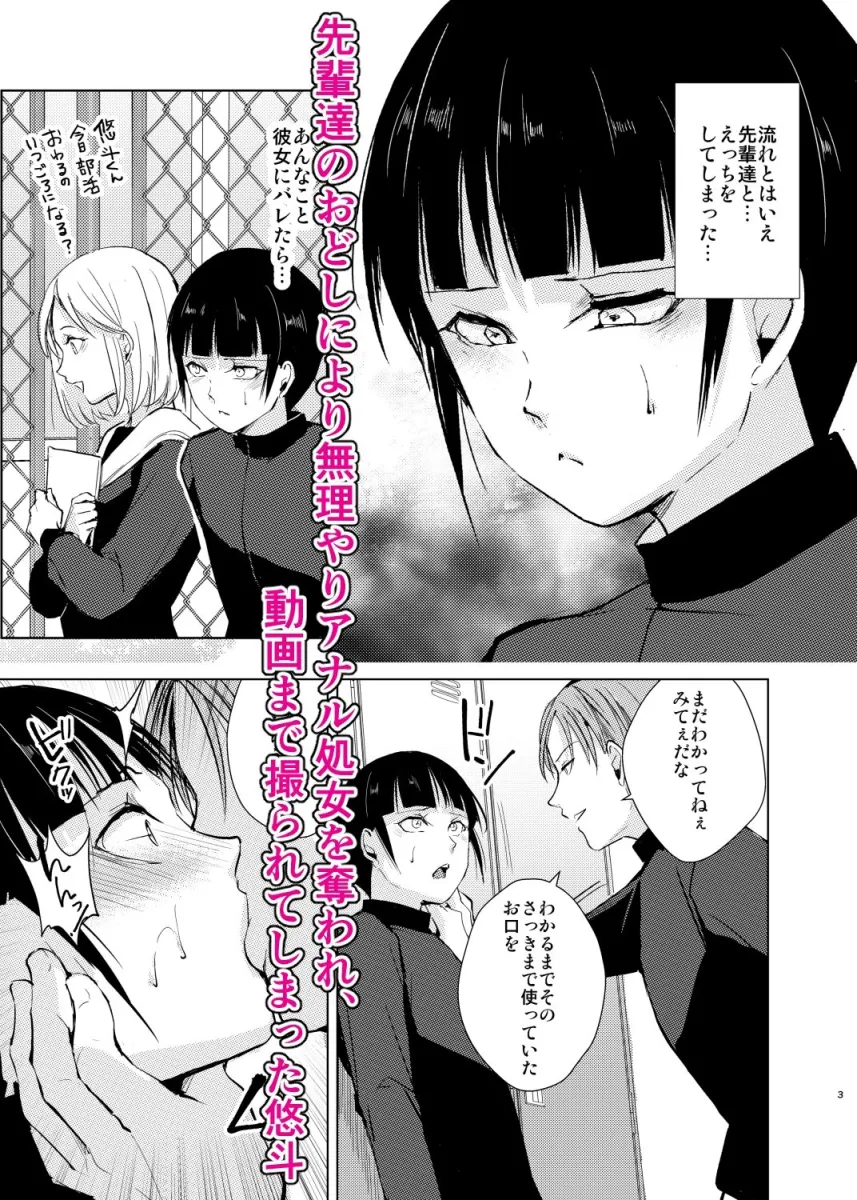 弓道男子2×寝取られ調教 部活の先輩にメス堕ちさせられ彼女に隠れて羞恥調教されました