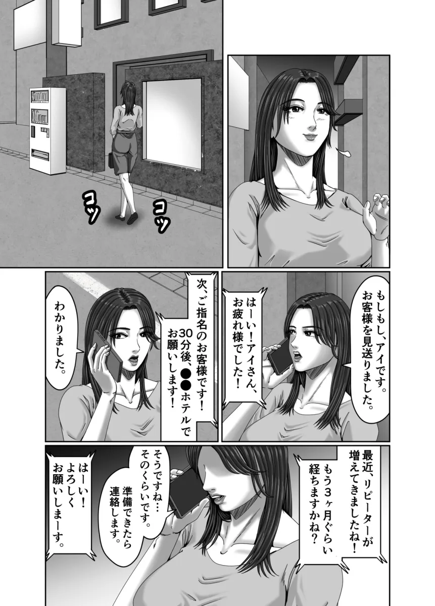 夫は知らない… 妻の淫顔（かお）