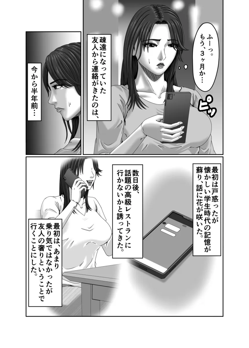 夫は知らない… 妻の淫顔（かお）