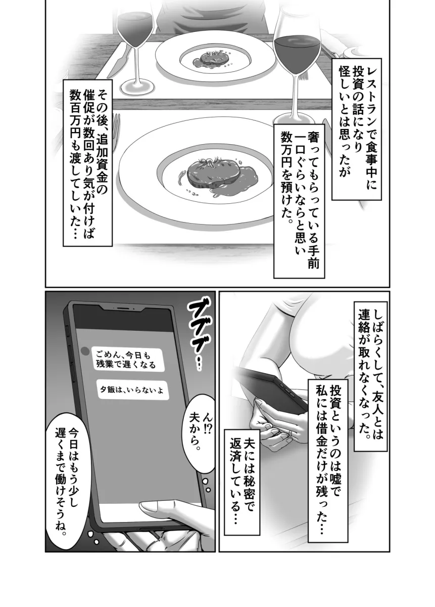 夫は知らない… 妻の淫顔（かお）