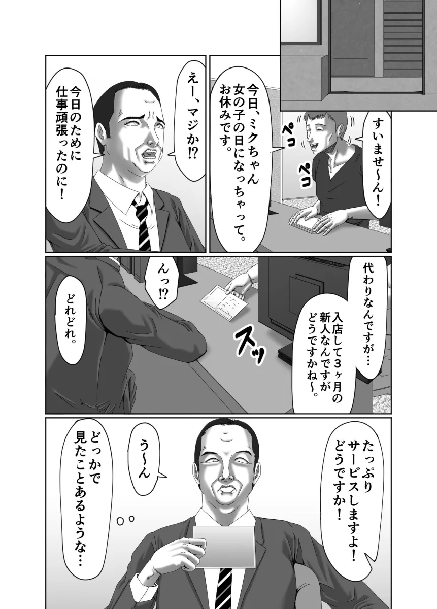 夫は知らない… 妻の淫顔（かお）