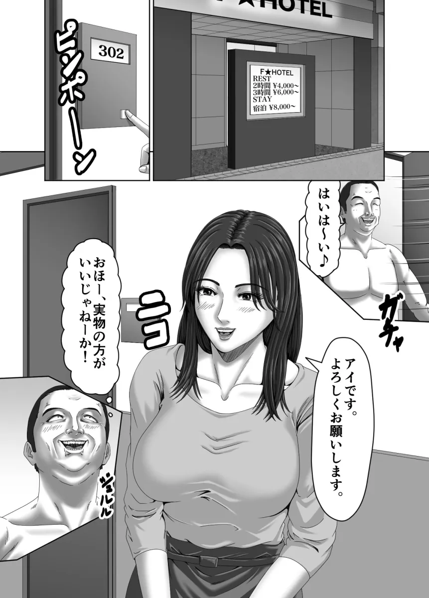 夫は知らない… 妻の淫顔（かお）