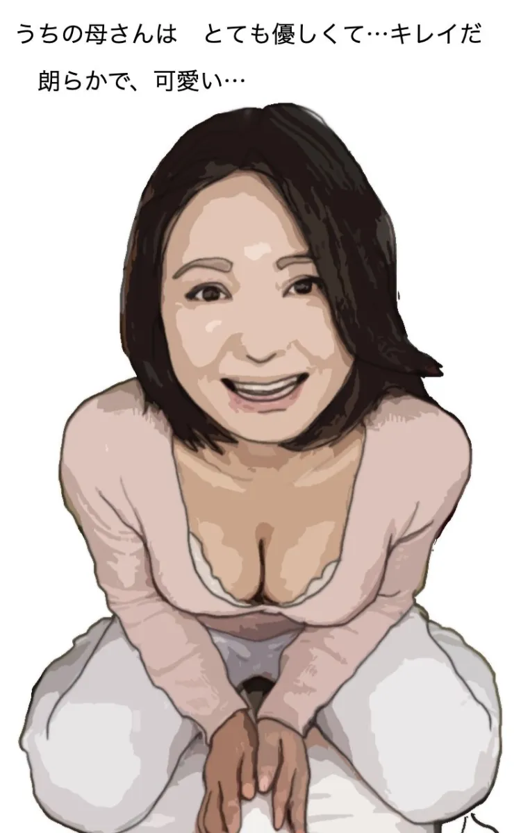 母さんでしか勃たん！（49歳の母と僕 そして時々 オトン）第1部