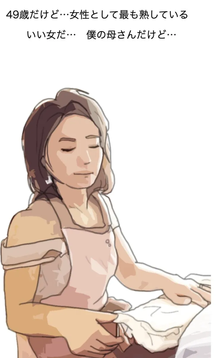 母さんでしか勃たん！（49歳の母と僕 そして時々 オトン）第1部