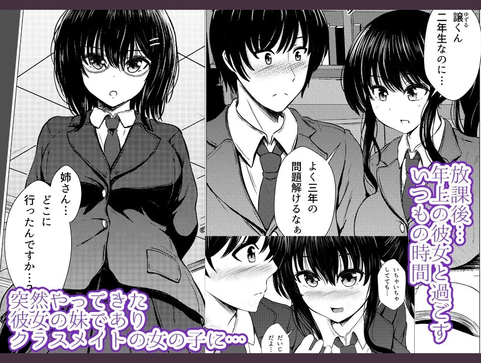 妹ネトリ -私が先に好きだったのに-