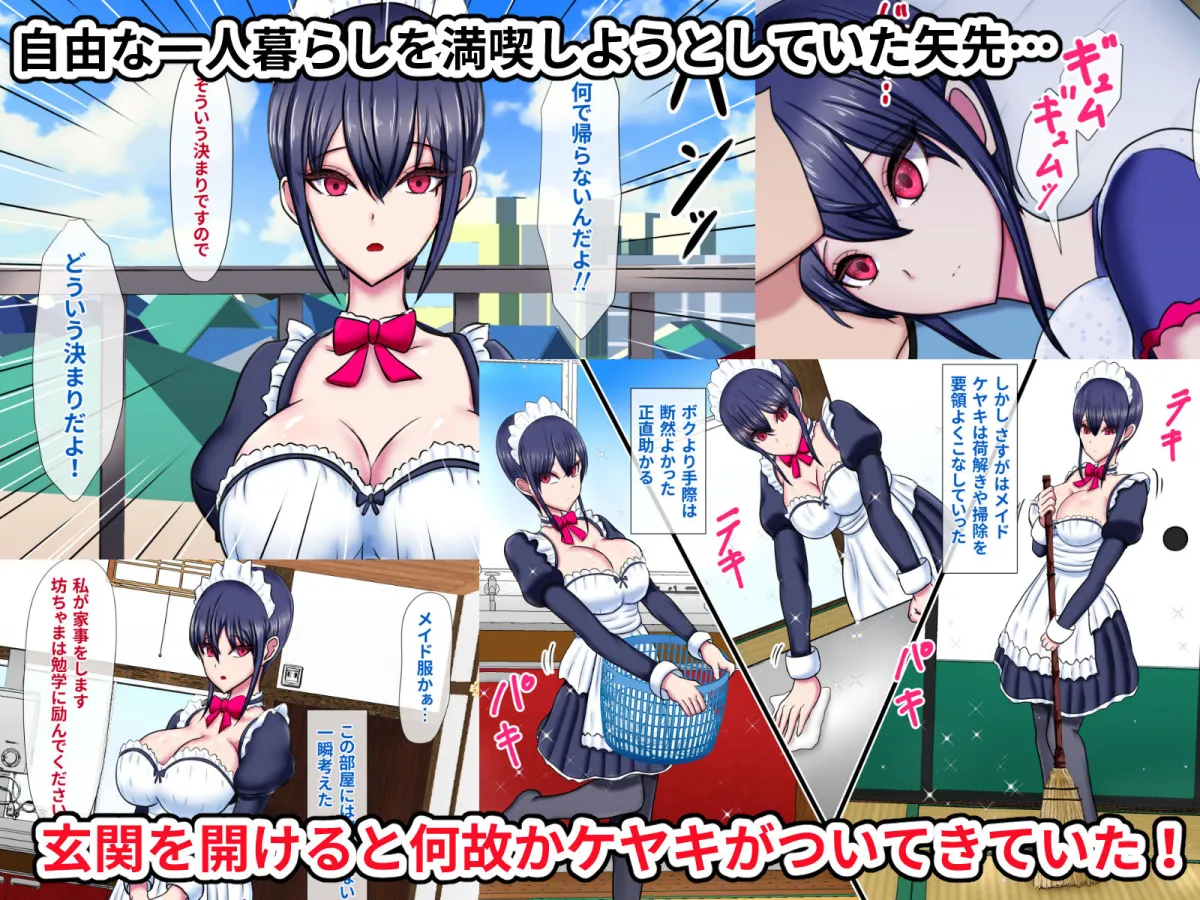 無表情メイドとボロアパート一つ屋根の下～両想いになって本性むき出しだいしゅき本気セックスする話～