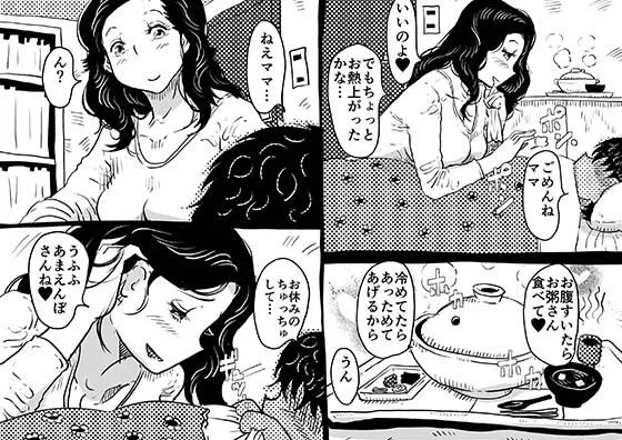 初めての近親相姦 一線を越えて中出し看病をしてくれたママの話。