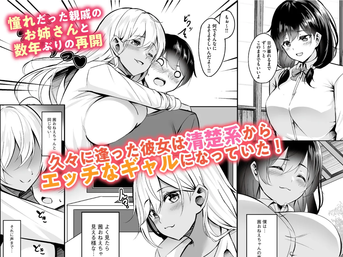 おねぎゃる～憧れのおねえちゃん→金髪ギャルで童貞卒業！？～