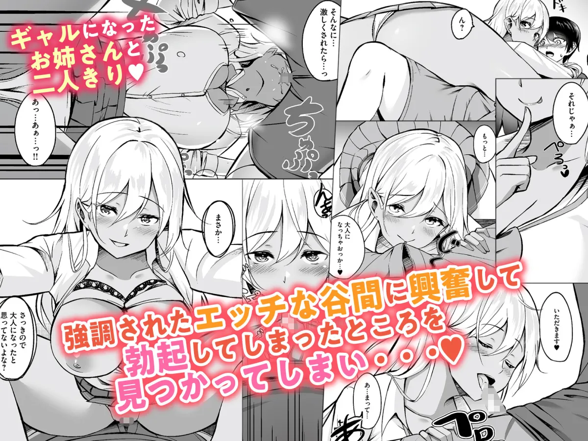 おねぎゃる～憧れのおねえちゃん→金髪ギャルで童貞卒業！？～