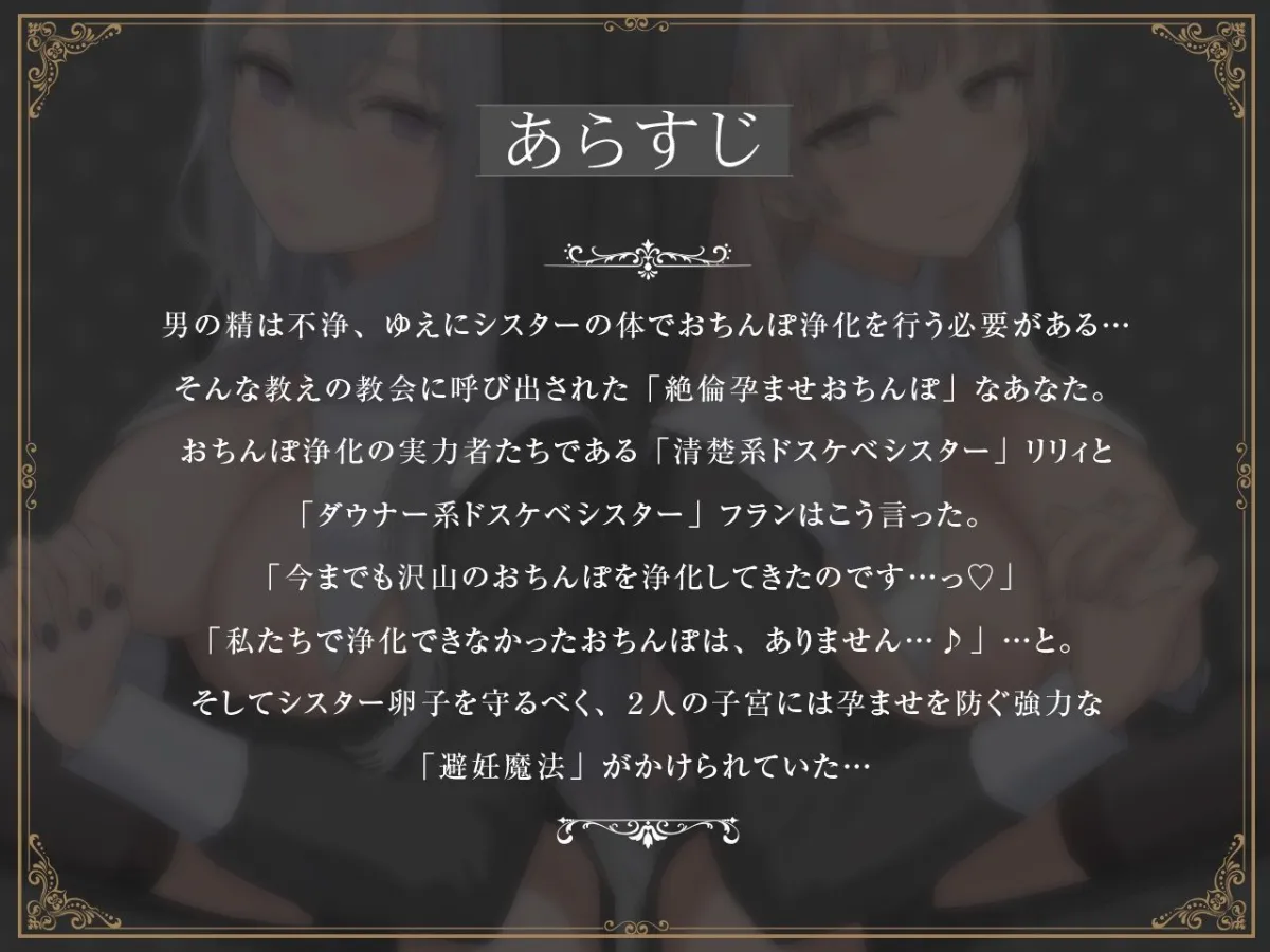 【密着ドスケベ淫語囁き】避妊魔法 VS 絶倫孕ませおちんぽ ～Wドスケベおちんぽ浄化シスターを不浄なザーメンで孕ませ強制婚姻！～【KU100】