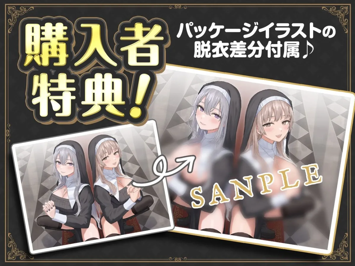 【密着ドスケベ淫語囁き】避妊魔法 VS 絶倫孕ませおちんぽ ～Wドスケベおちんぽ浄化シスターを不浄なザーメンで孕ませ強制婚姻！～【KU100】