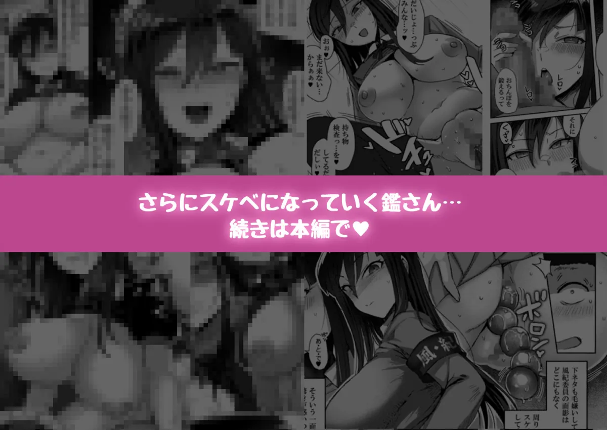 興味津々 鑑さん