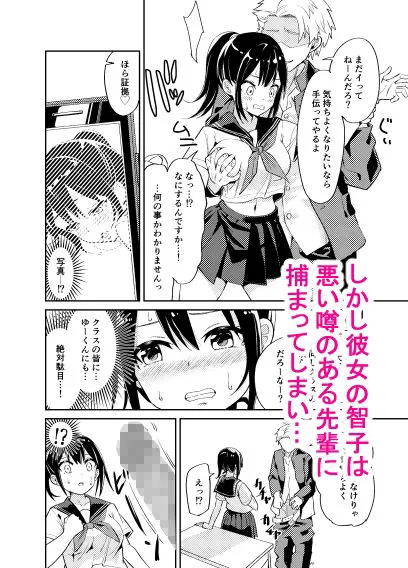 大切にすると誓ったシャイな彼女が寝取られました