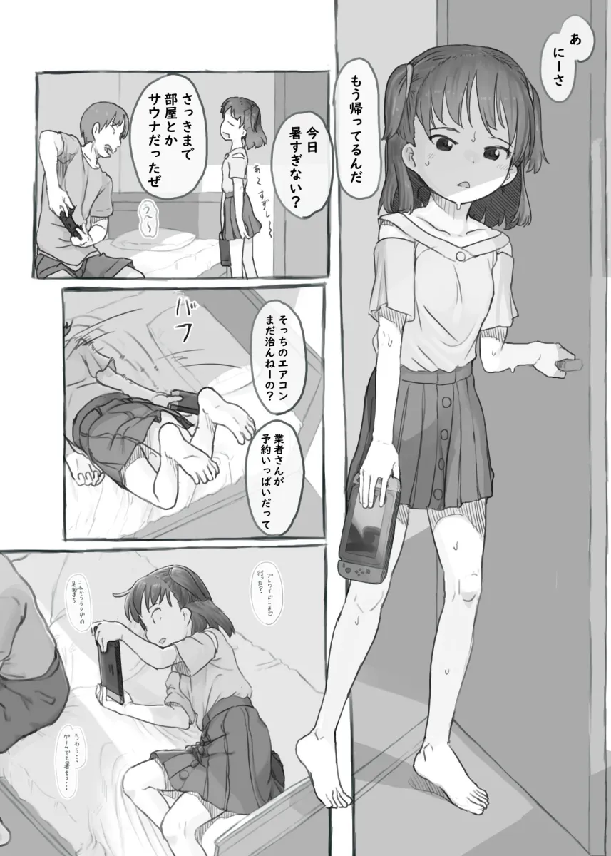 妹と抜く