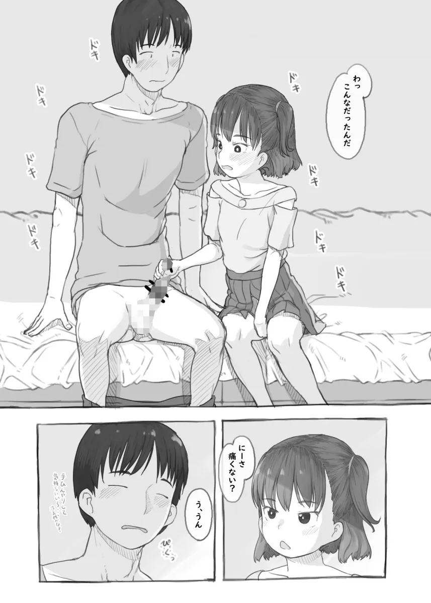 妹と抜く