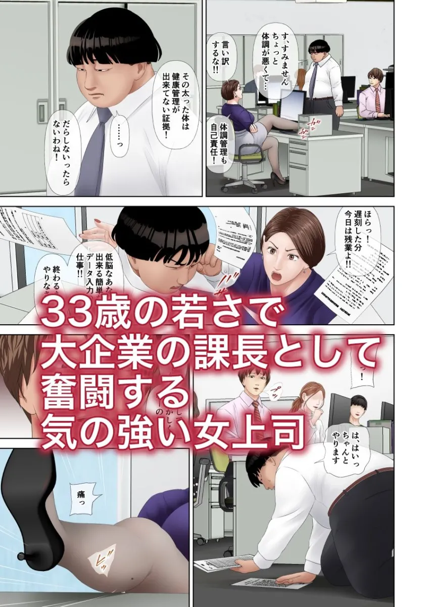 立場逆転！パワハラ女上司へ謝罪強要セックス