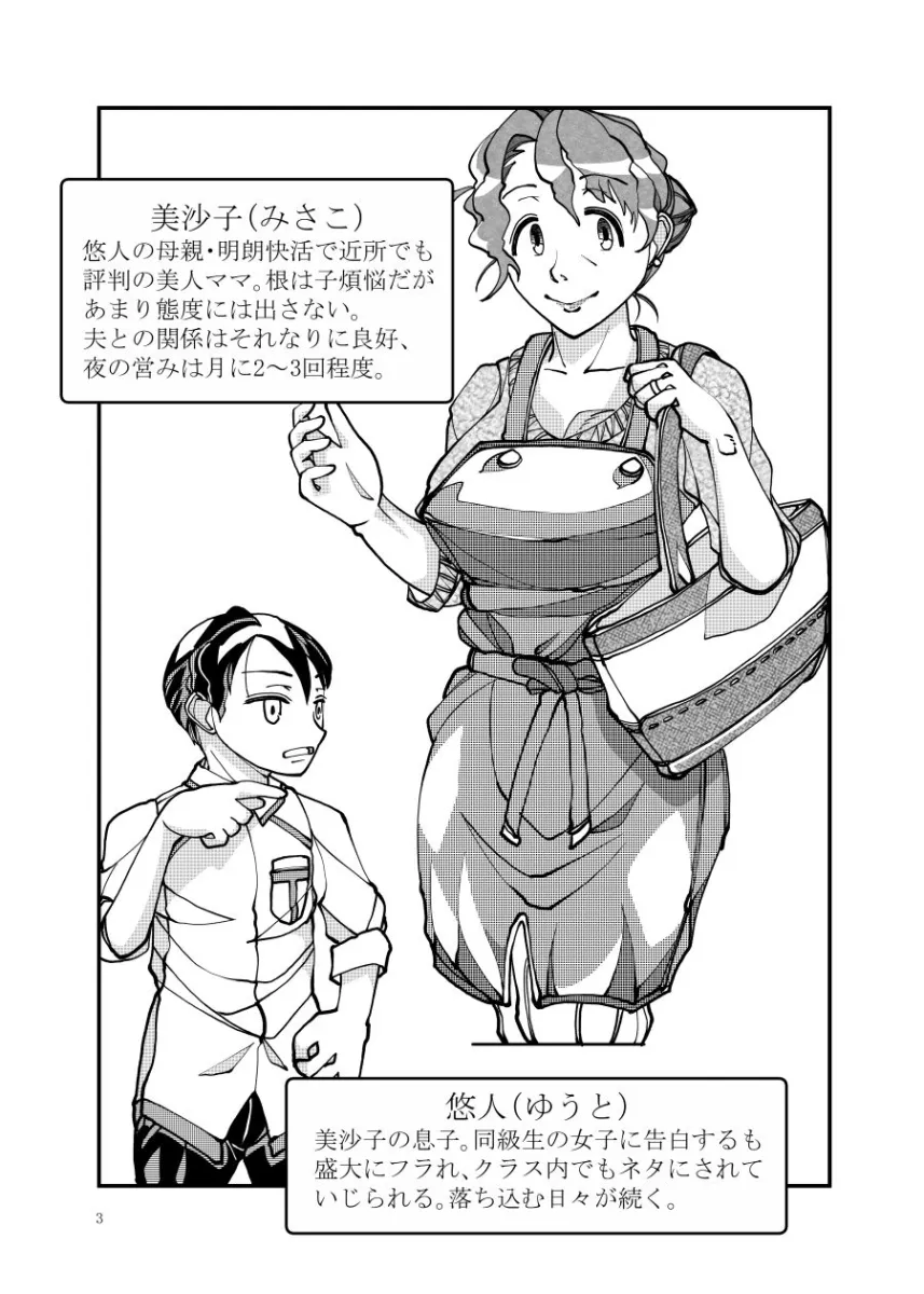 僕はママを寝取り堕とす