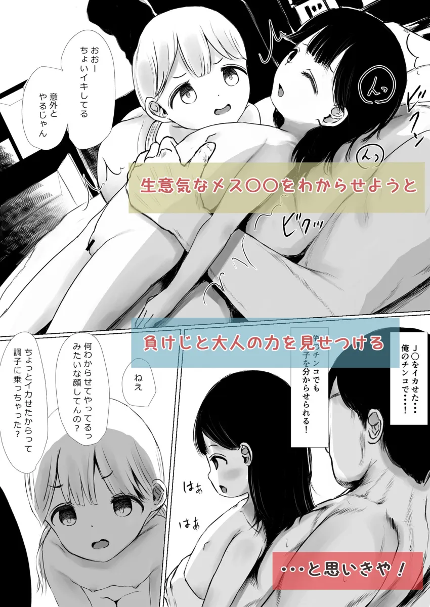 あおり女子L編 その1 メスガキをわからせようとしたら逆にわからされた話