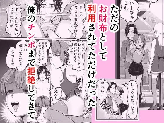 メスガキ？な男の娘をわからせる方法