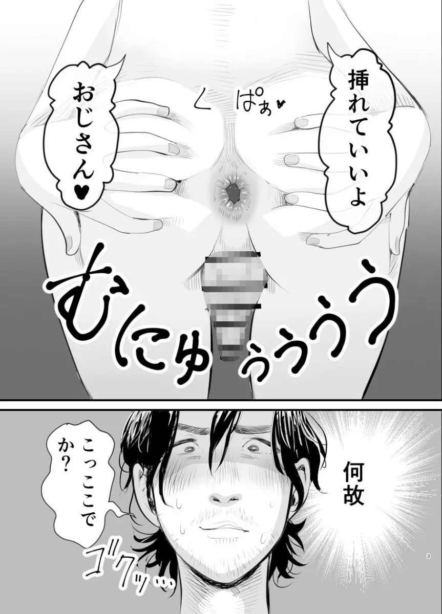 メスガキ？な男の娘をわからせる方法