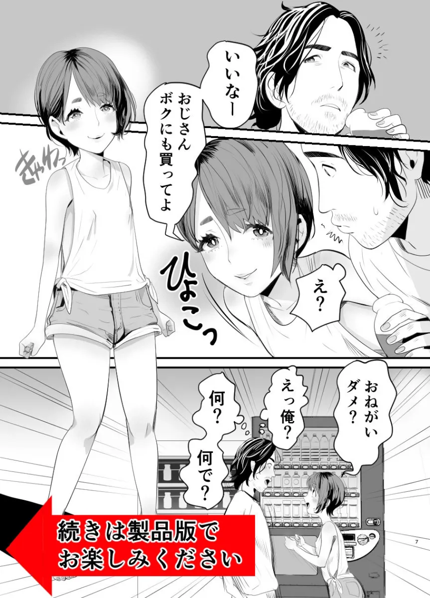 メスガキ？な男の娘をわからせる方法