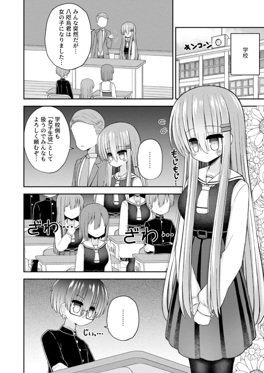 強制女体化で主人公の俺がヒロインに