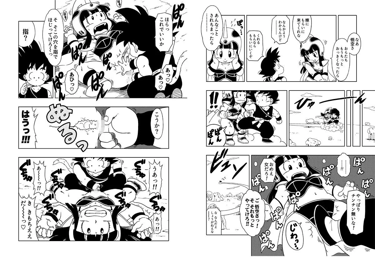 【ドラゴンボール 牛魔王×チチ】DB-X 牛魔王xチチ編