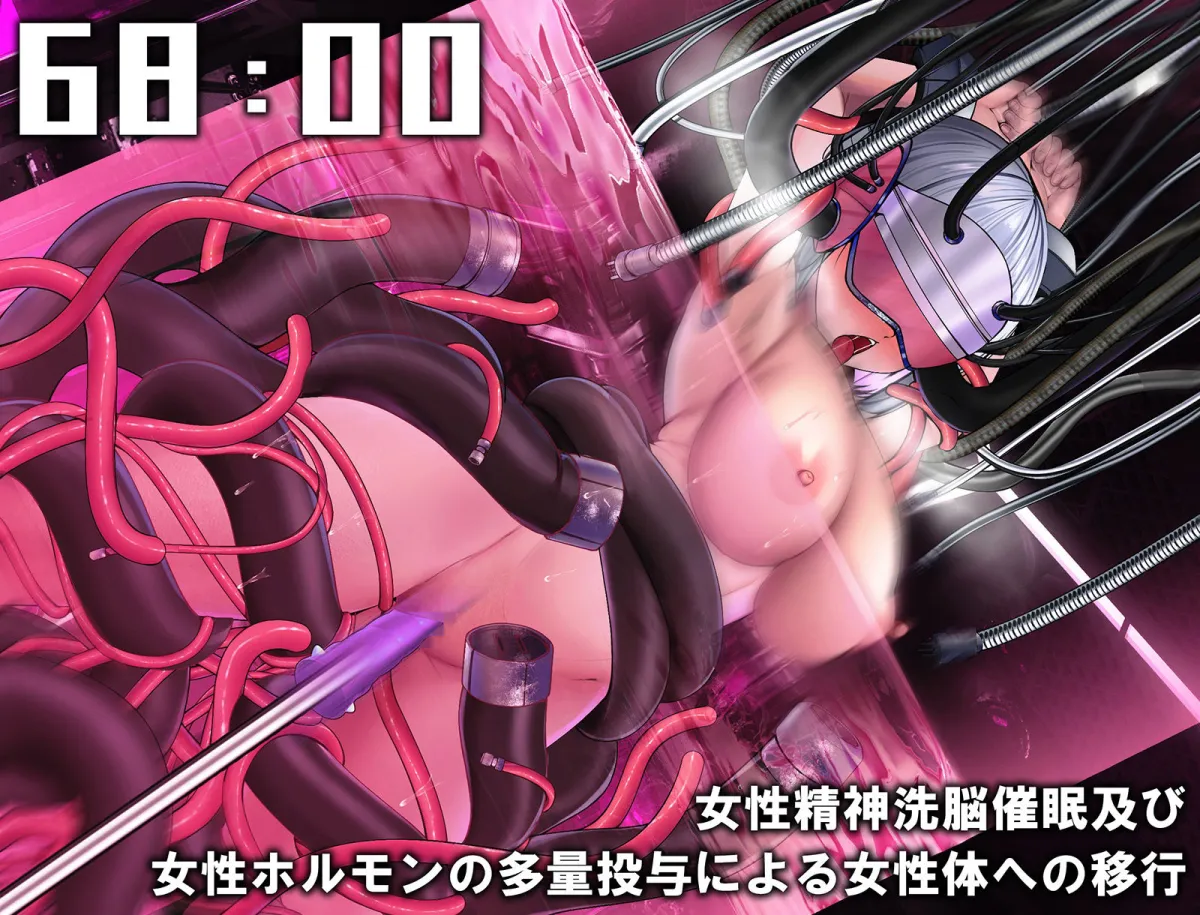 【動画付き】TS女体化ユニット「♀化機姦2.0」強制メス化催眠＆メスとしての絶頂地獄