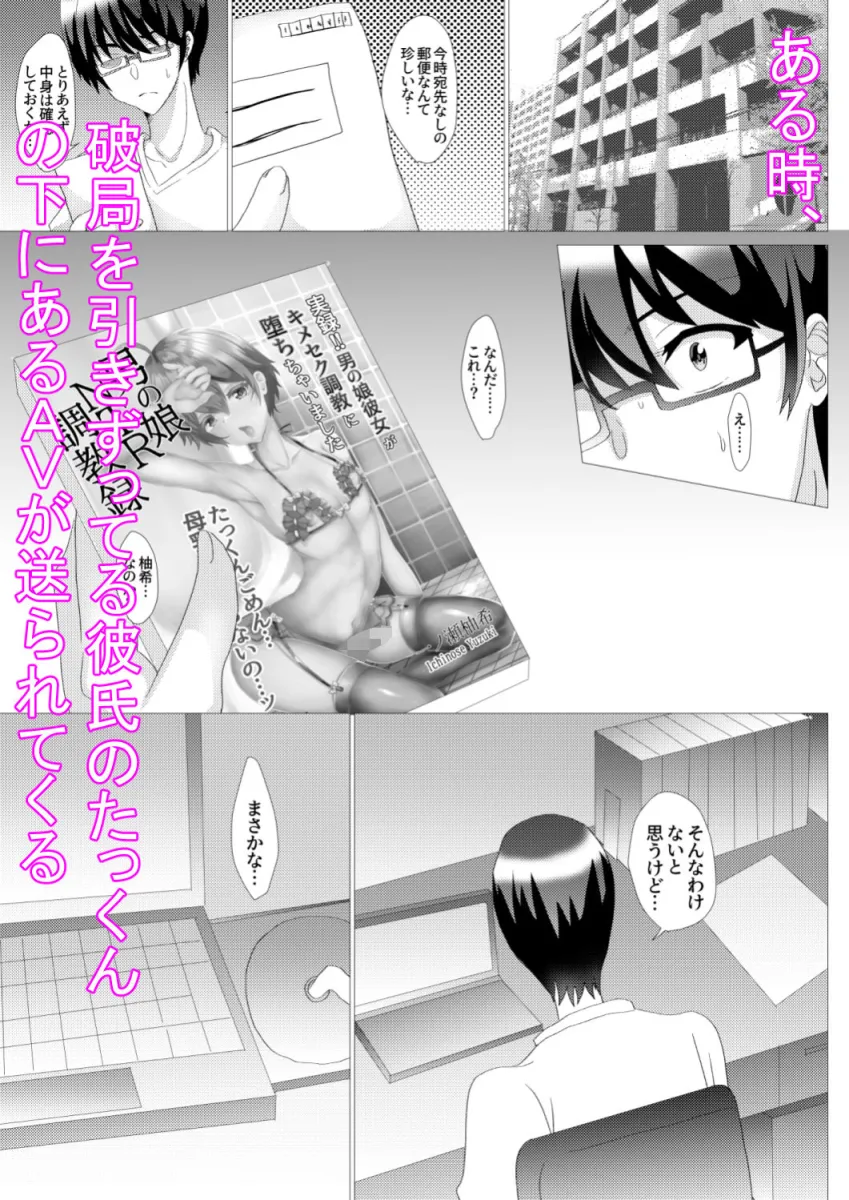 男の娘NTR調教録 実録！！男の娘彼女がキメセク調教に堕ちちゃいました