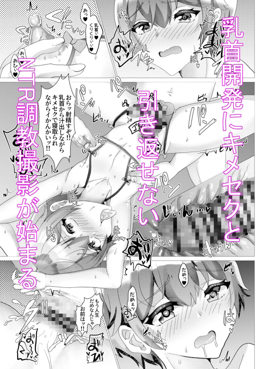 男の娘NTR調教録 実録！！男の娘彼女がキメセク調教に堕ちちゃいました