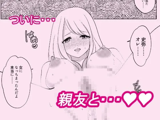 ここは、女体化喫茶 Trans Sexual Cafe