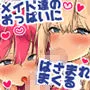 夢のガジェットで自分好みの美少女作ってめちゃくちゃエッチした話