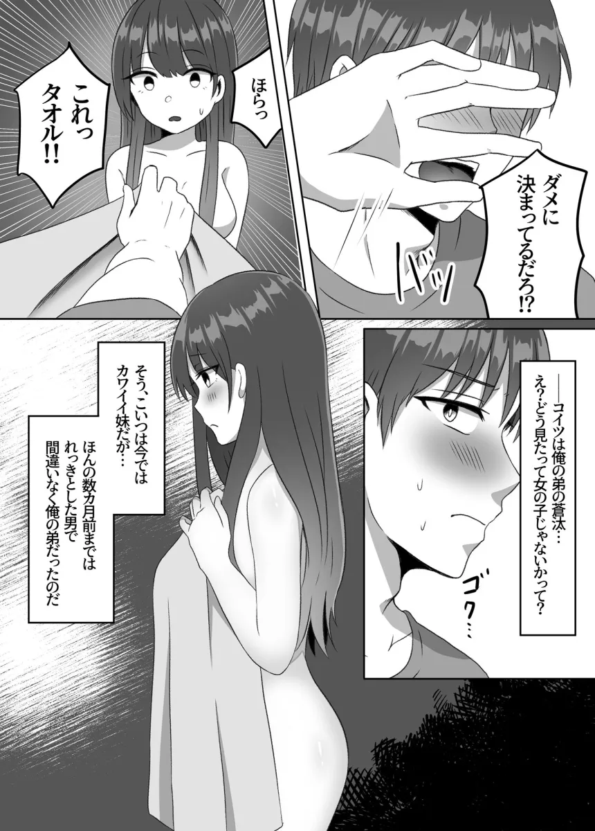 弟が妹になってから積極的すぎて困ってます！！