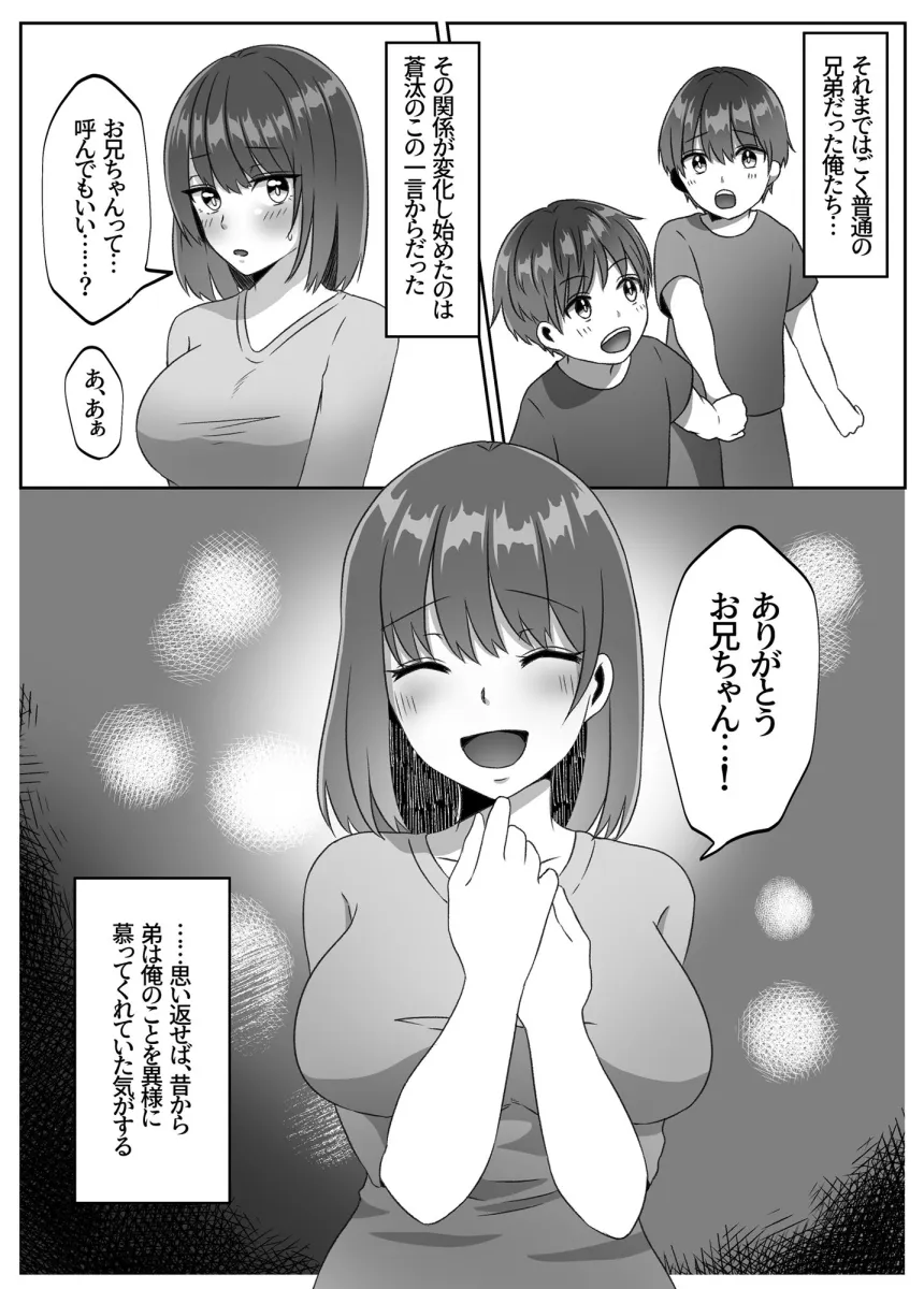 弟が妹になってから積極的すぎて困ってます！！