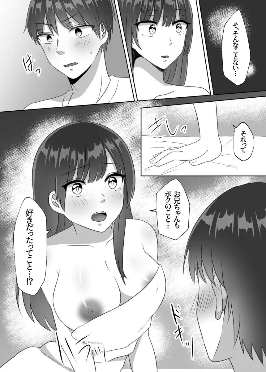 弟が妹になってから積極的すぎて困ってます！！